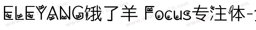 ELEYANG饿了羊 Focus专注体字体转换